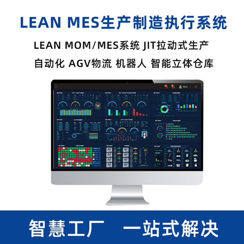 MES生产管理系统 MOM系统 智能制造黄色网站绿巨人